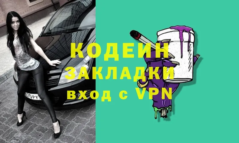 Кодеин напиток Lean (лин)  hydra ONION  Тырныауз 